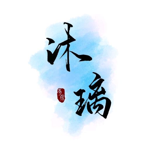 沐璃Mulii