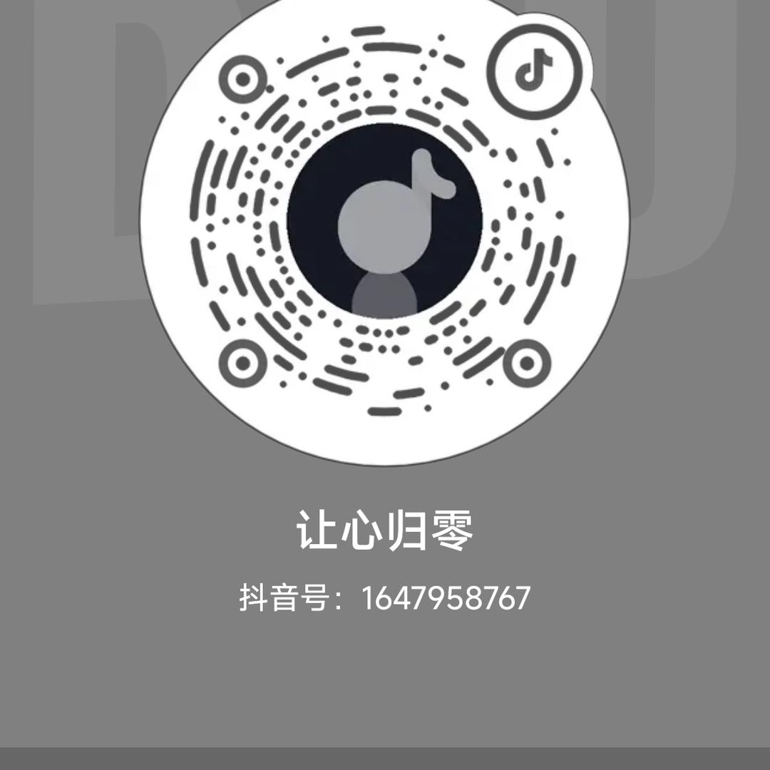 让心归零
