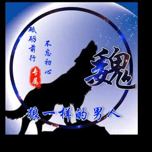 狼哥！