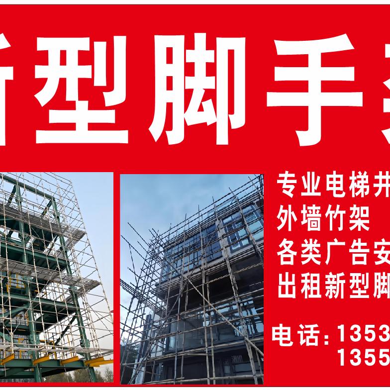 外墙脚手架出租搭设建，
