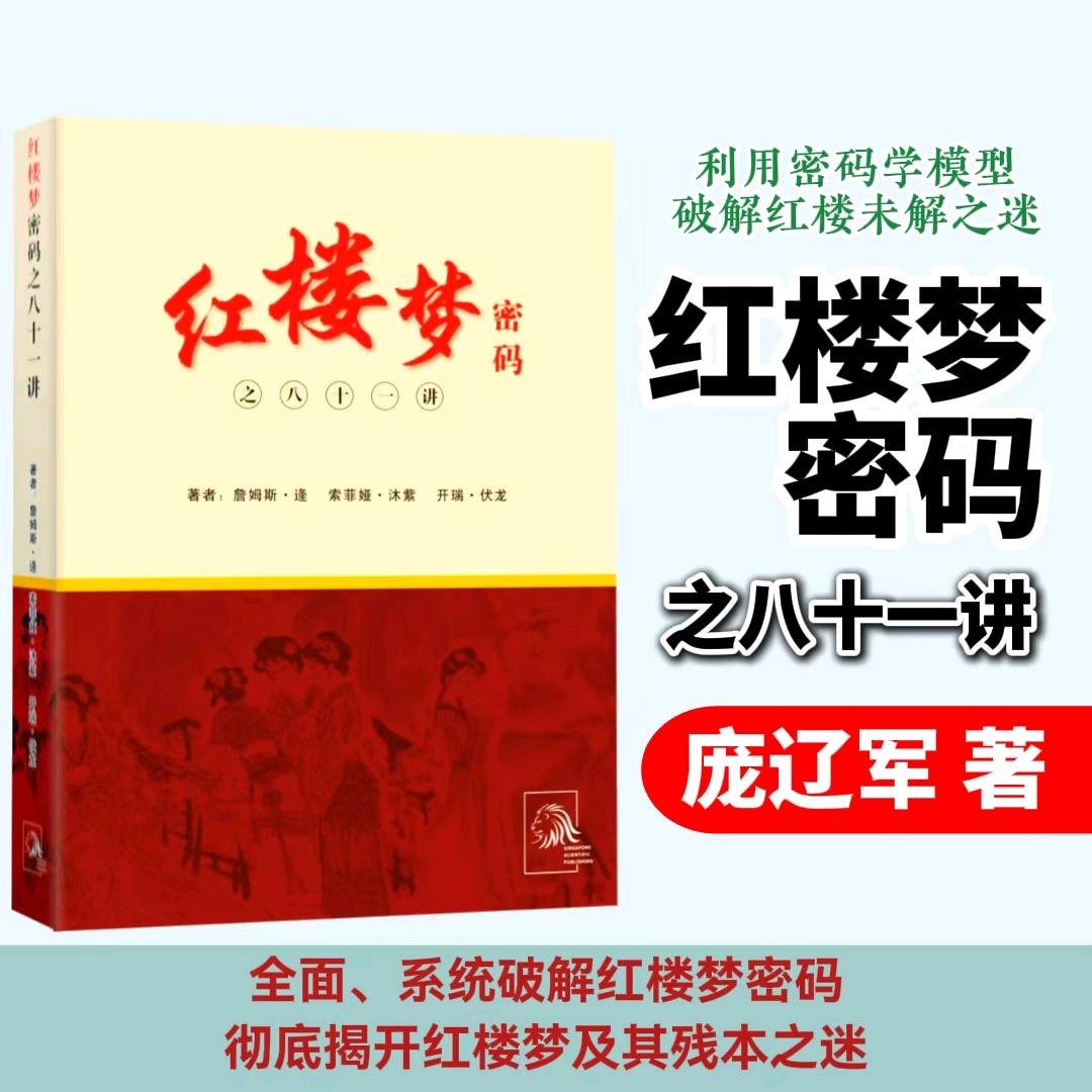 红楼梦深度解析