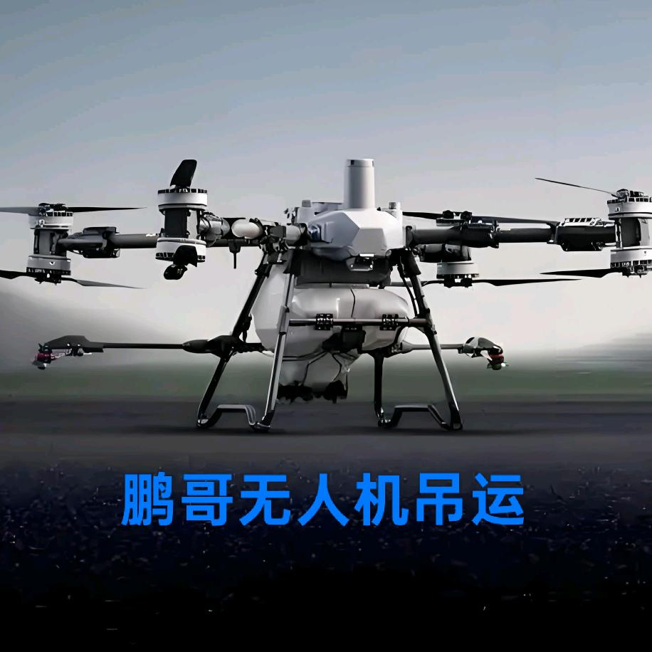 鹏哥无人机吊运