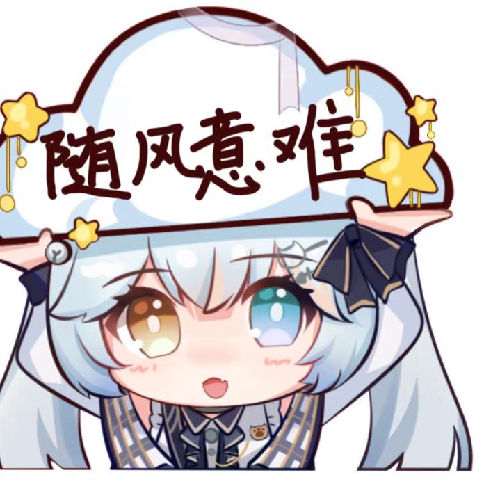 随风意难🐠