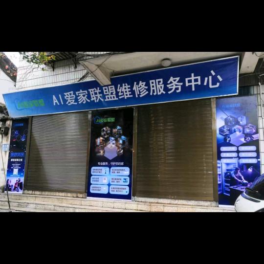 AI家维修中心