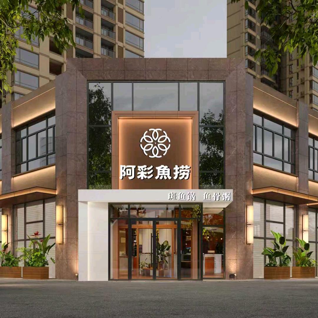 阿彩鱼捞(祥瑞园店)