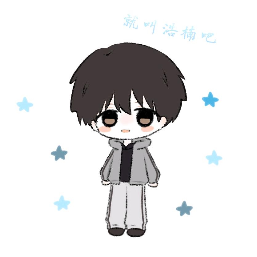 就叫浩楠吧