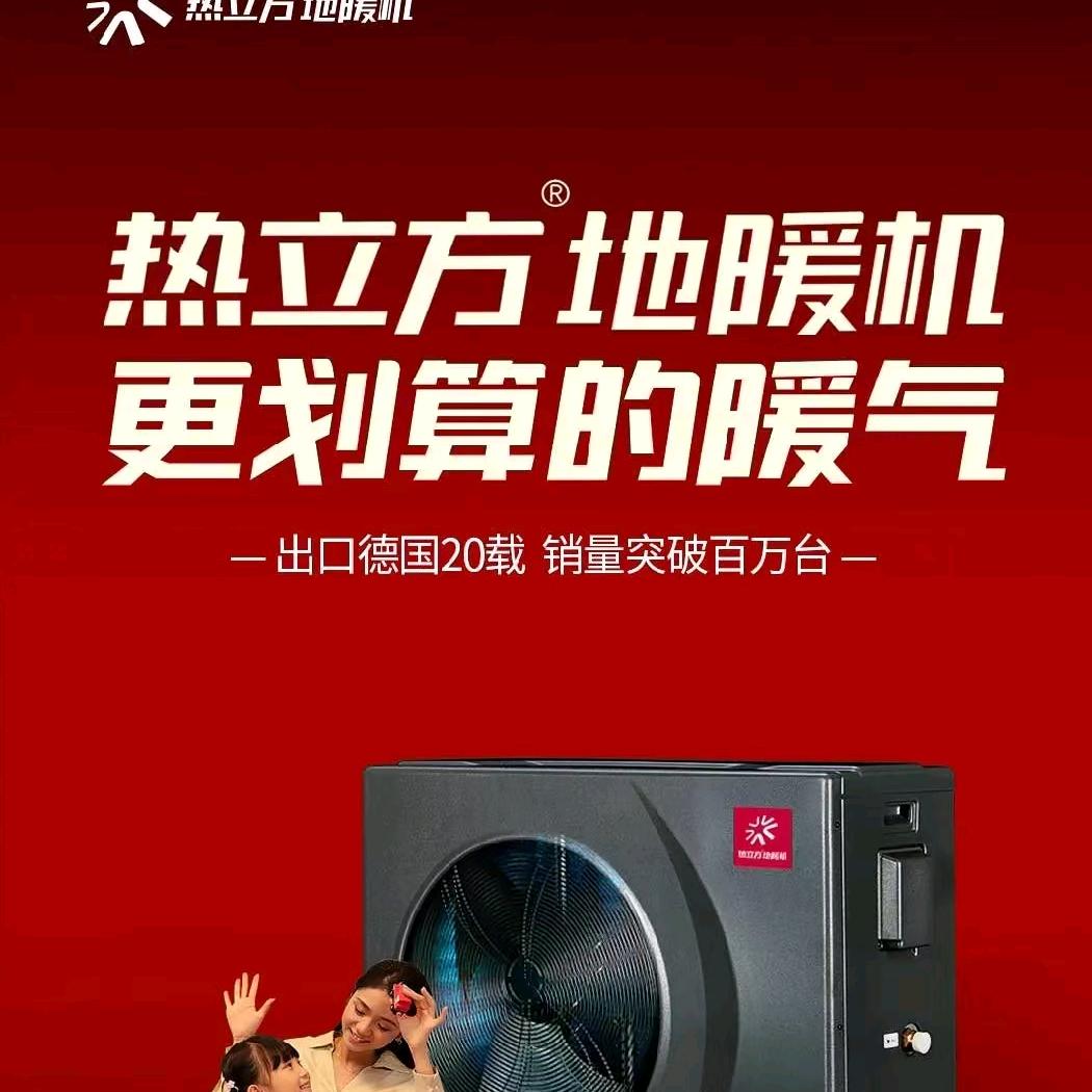 热立方地暖机(民权县店)