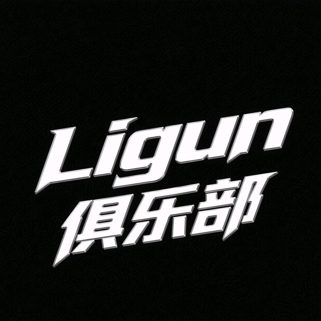 Ligun俱乐部-副主理人长生(主考官)