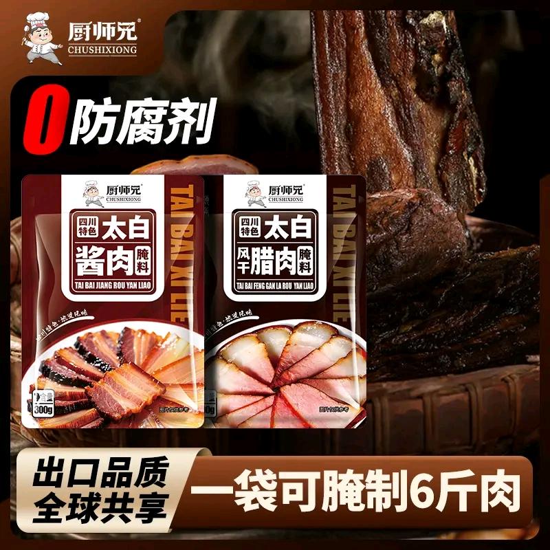 太白酱肉腌料专场
