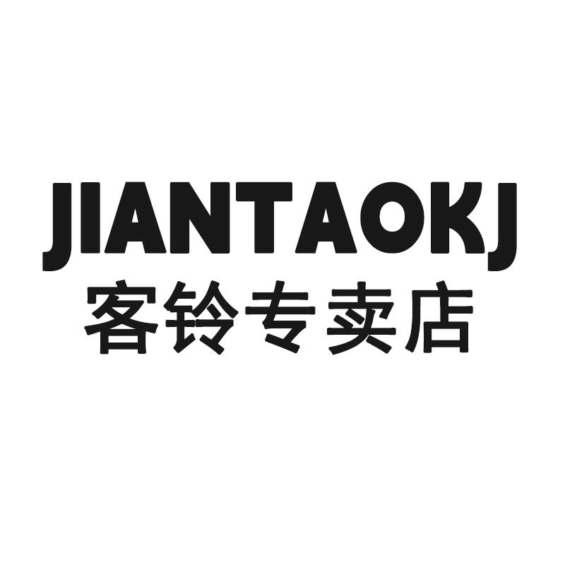 JIANTAOKJ客铃专卖店