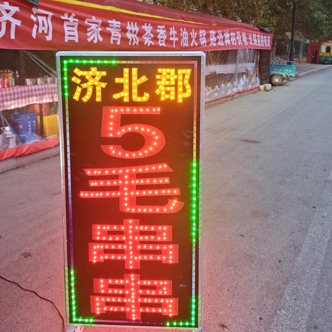 济北郡齐河首家茉莉茶香牛油5毛串串