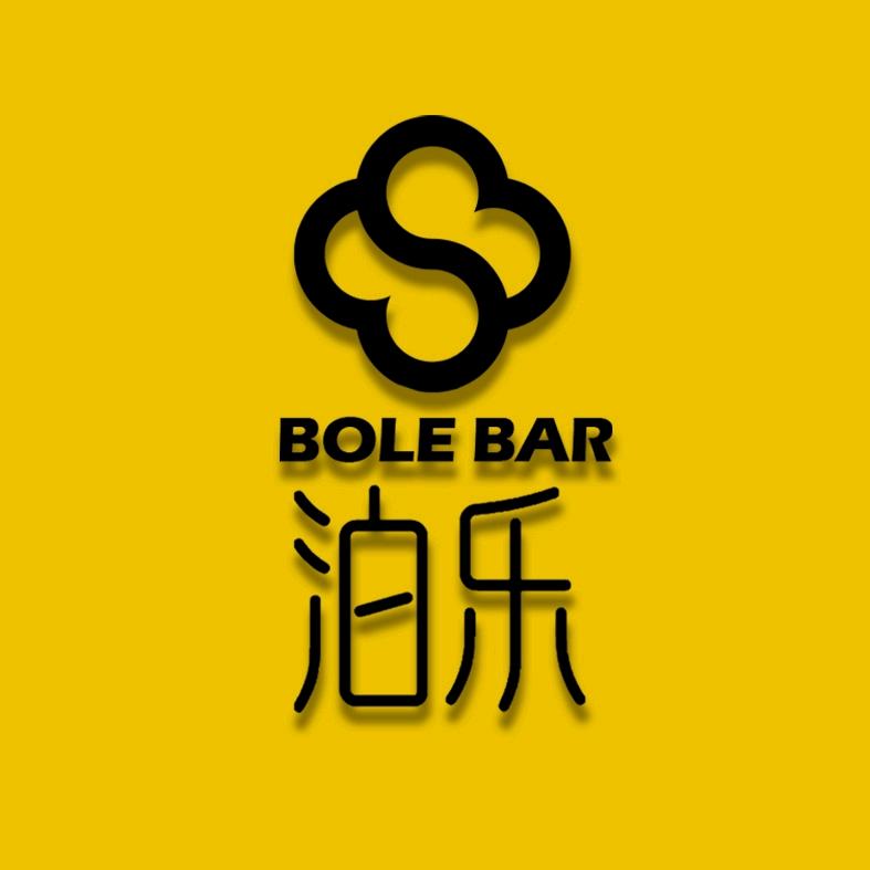 泊乐(简餐酒吧)官方号