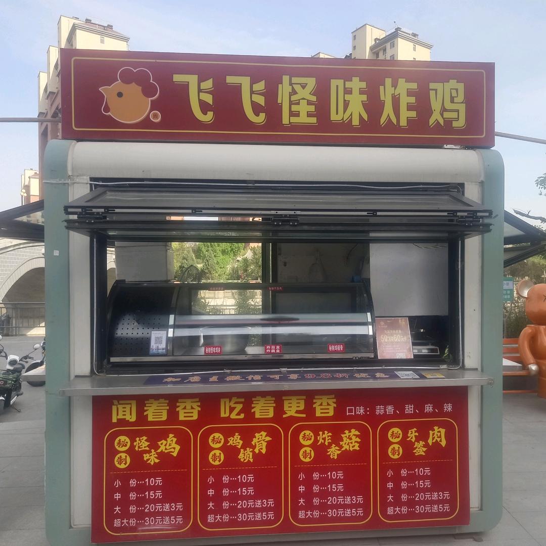飞飞怪味炸鸡