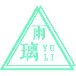 雨璃医疗器械旗舰店授权4号