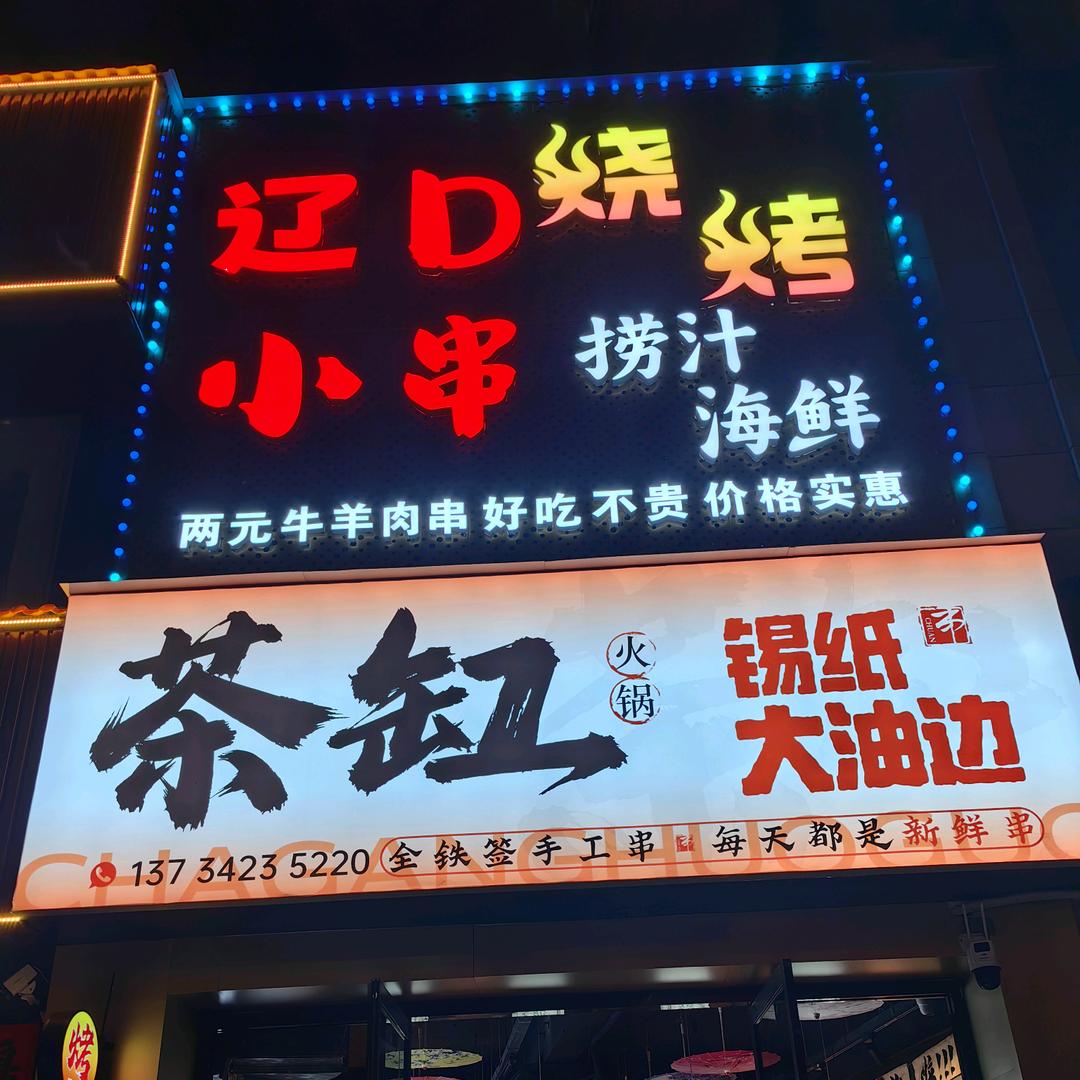 辽D小串1