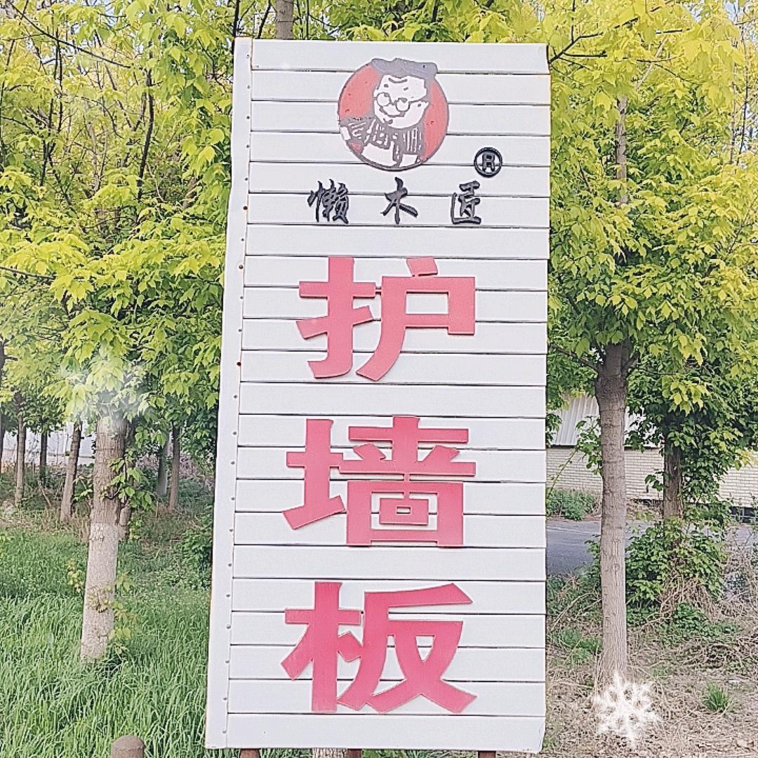 海城市华宝高分子塑材有限公司