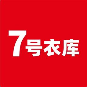 7号衣库（双碑店）