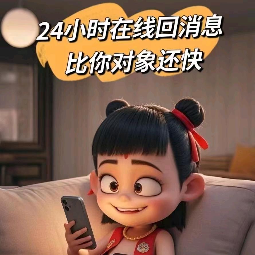 小哪吒。交友