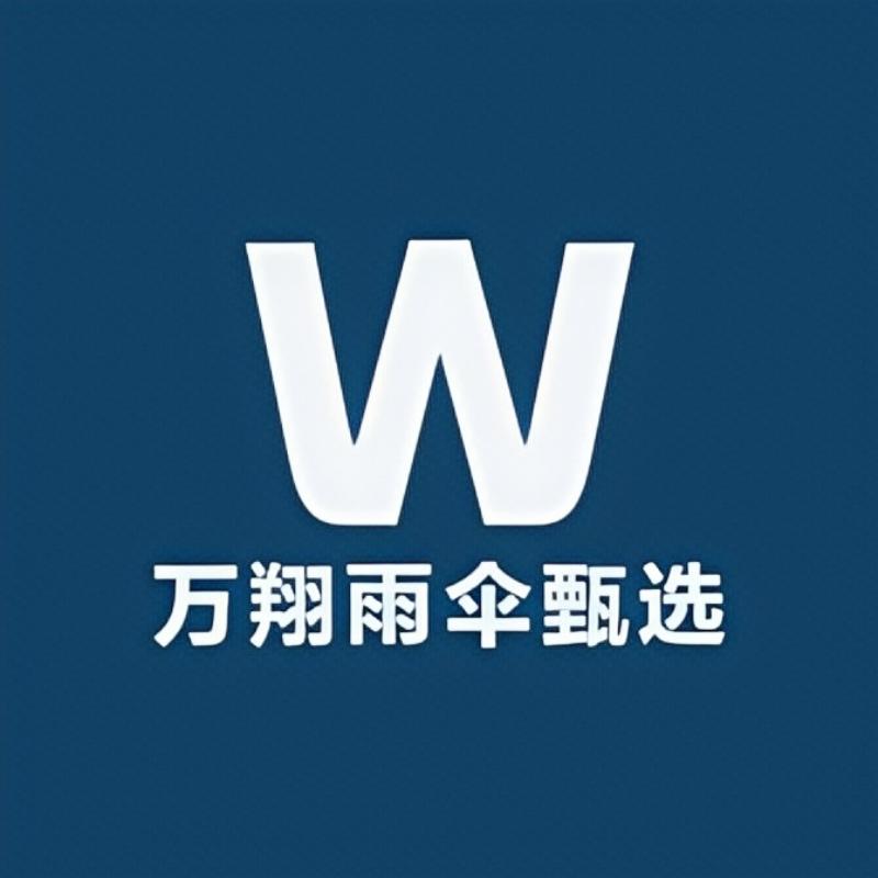 万翔雨伞甄选