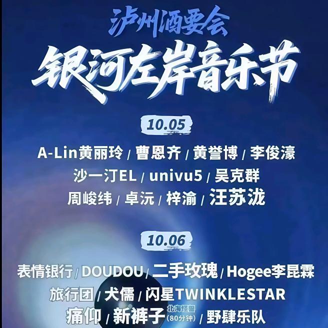 泸州银河左岸音乐节-锐艺
