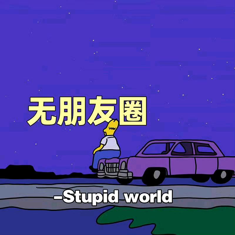 吃西瓜不吐葡萄皮