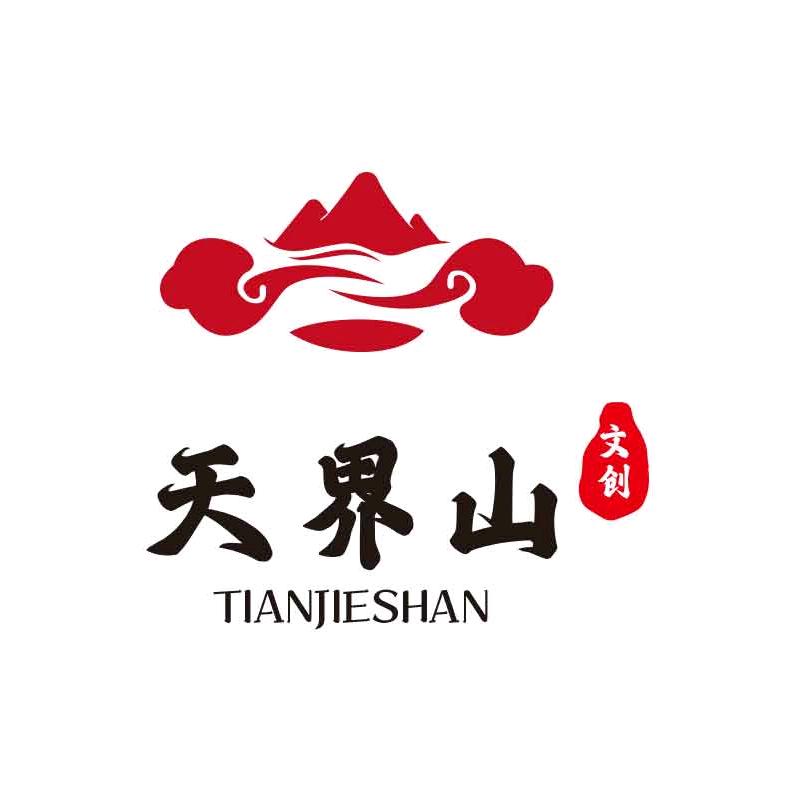 天界山手工艺文创