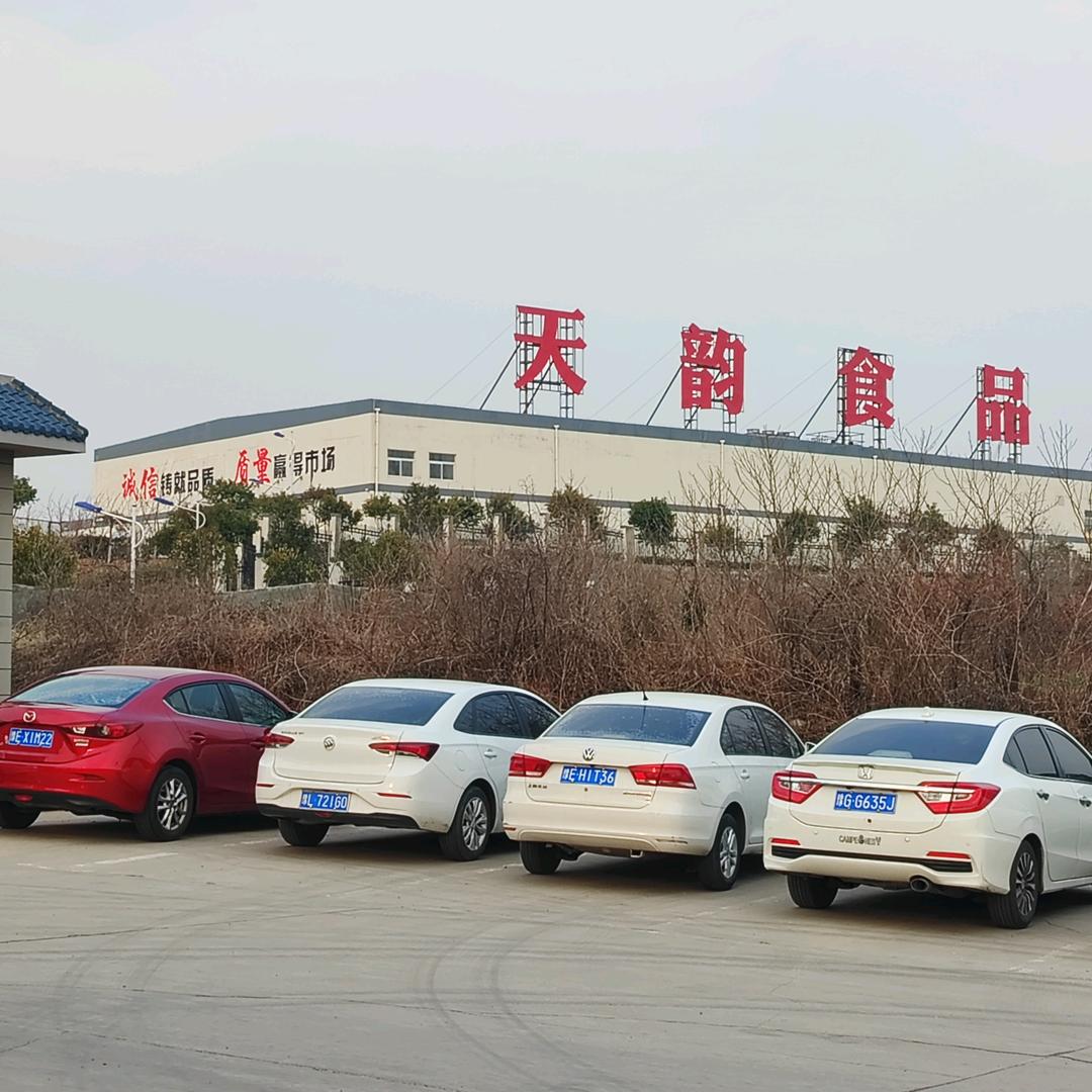 安阳天韵食品加工有限公司