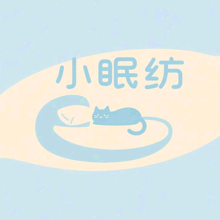 小眠纺家居