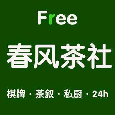 春风茶社(街道口理工大店)店长号