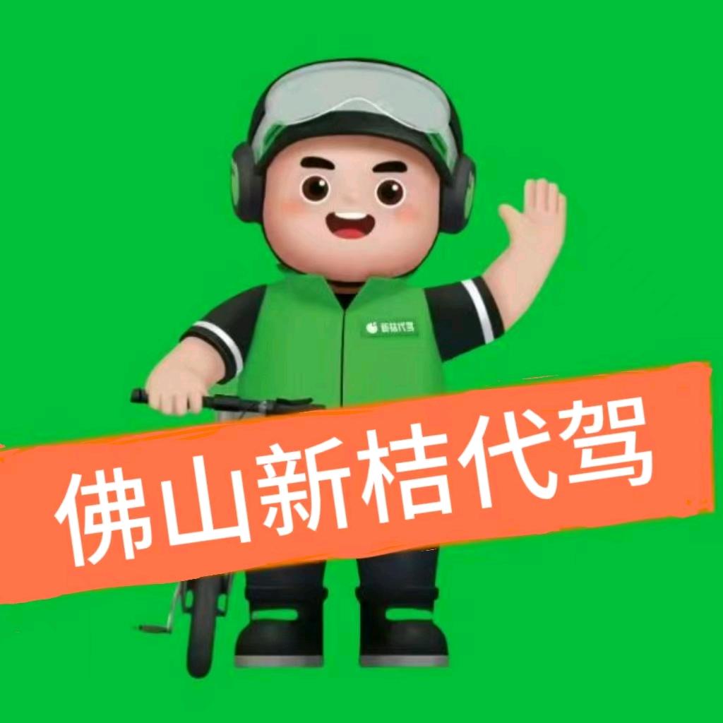 佛山滴滴新桔代驾招募