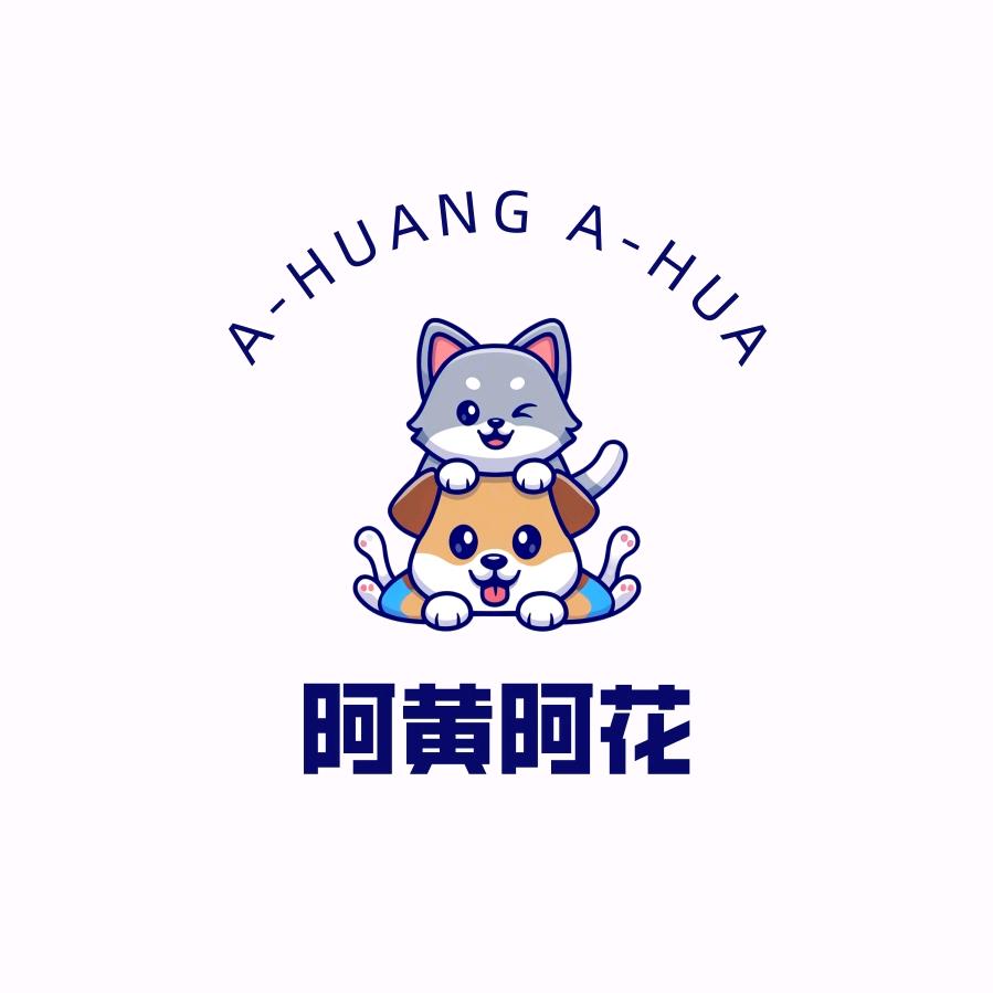 阿黄阿花宠物用品店