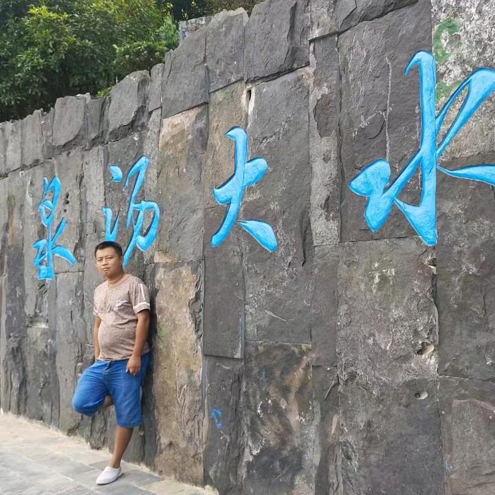 激动的心，颤抖的手