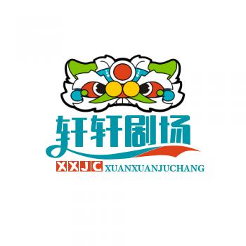 轩轩剧场