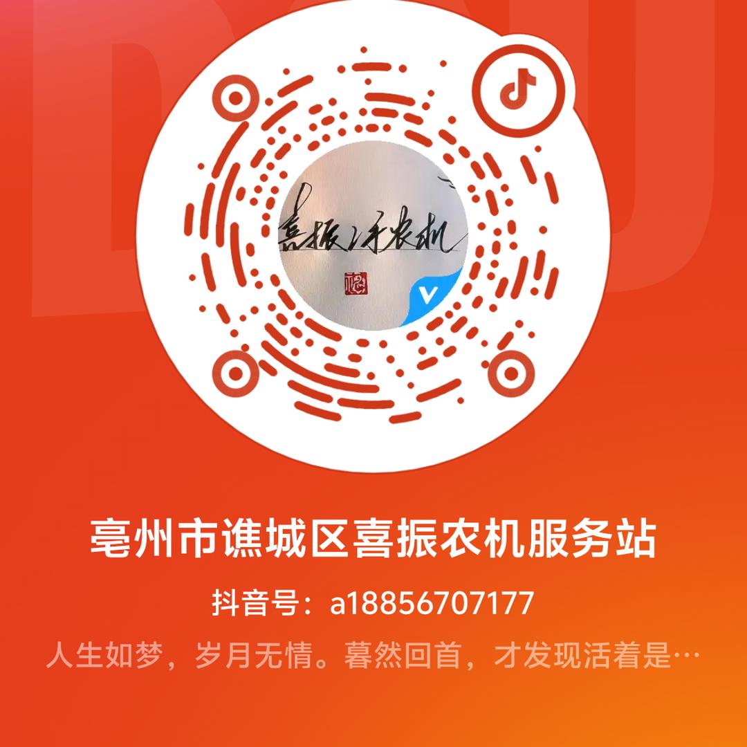 亳州市谯城区喜振农机服务站