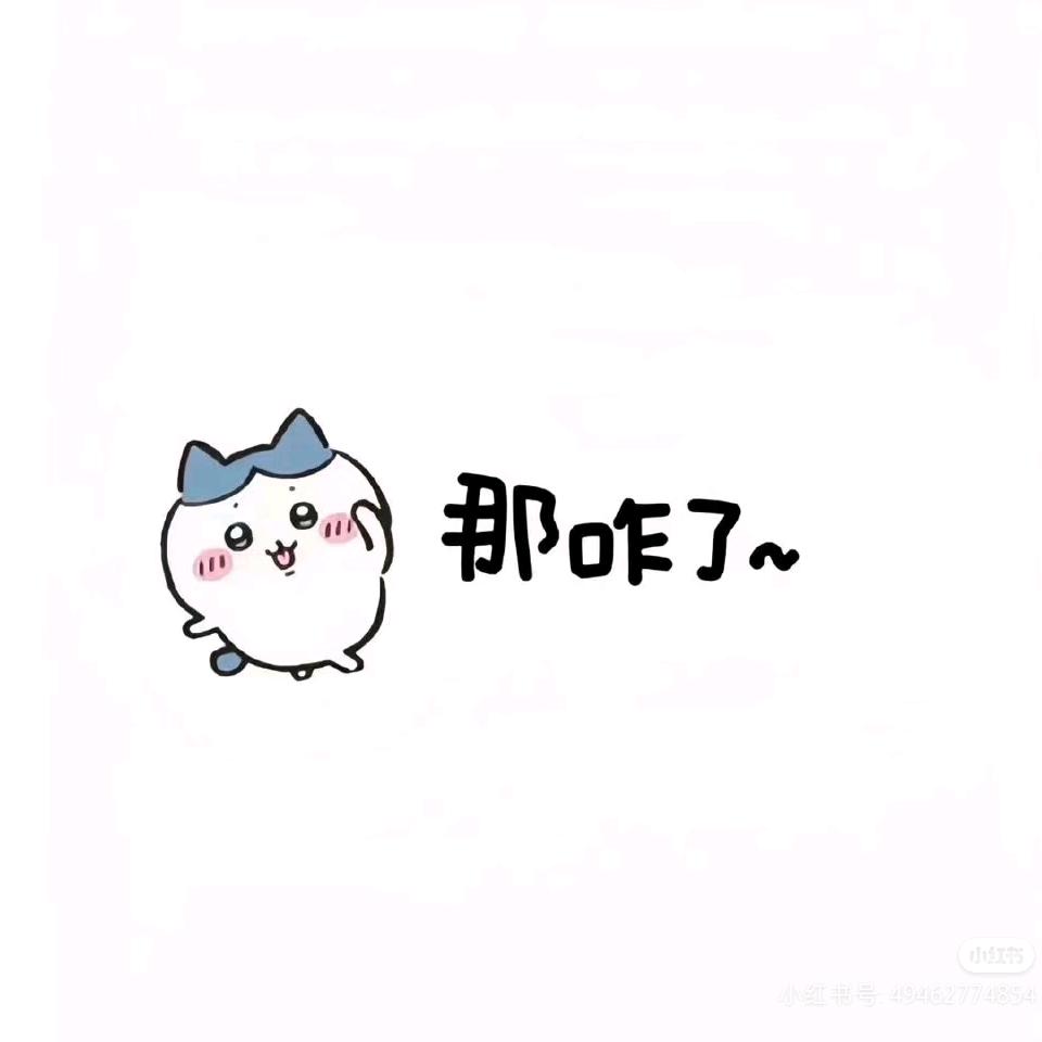 很困的白米饭