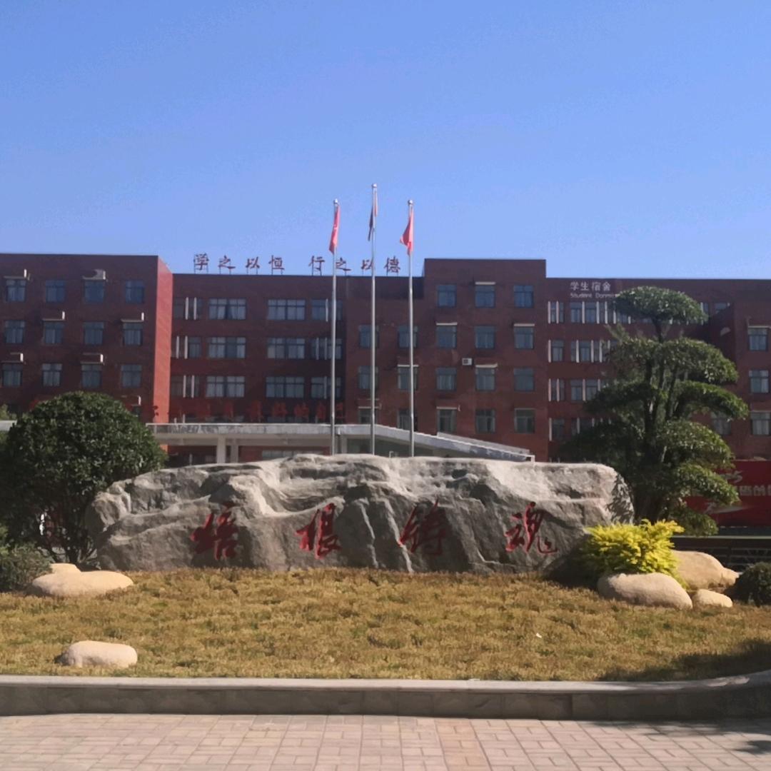 宜阳思源实验学校
