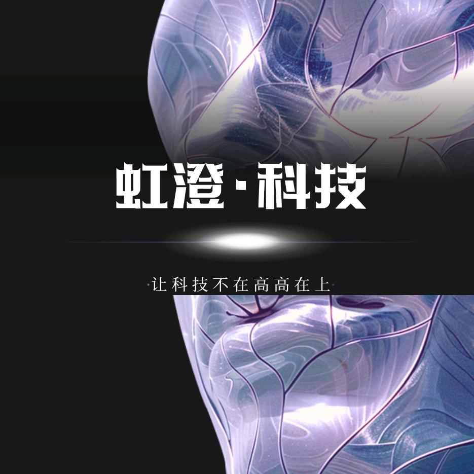 虹澄（dma 稳固件）