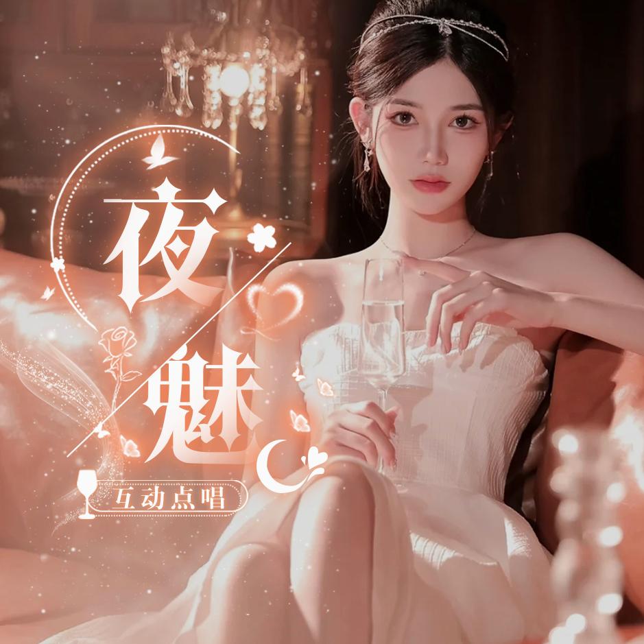 夜～魅～新厅待👑