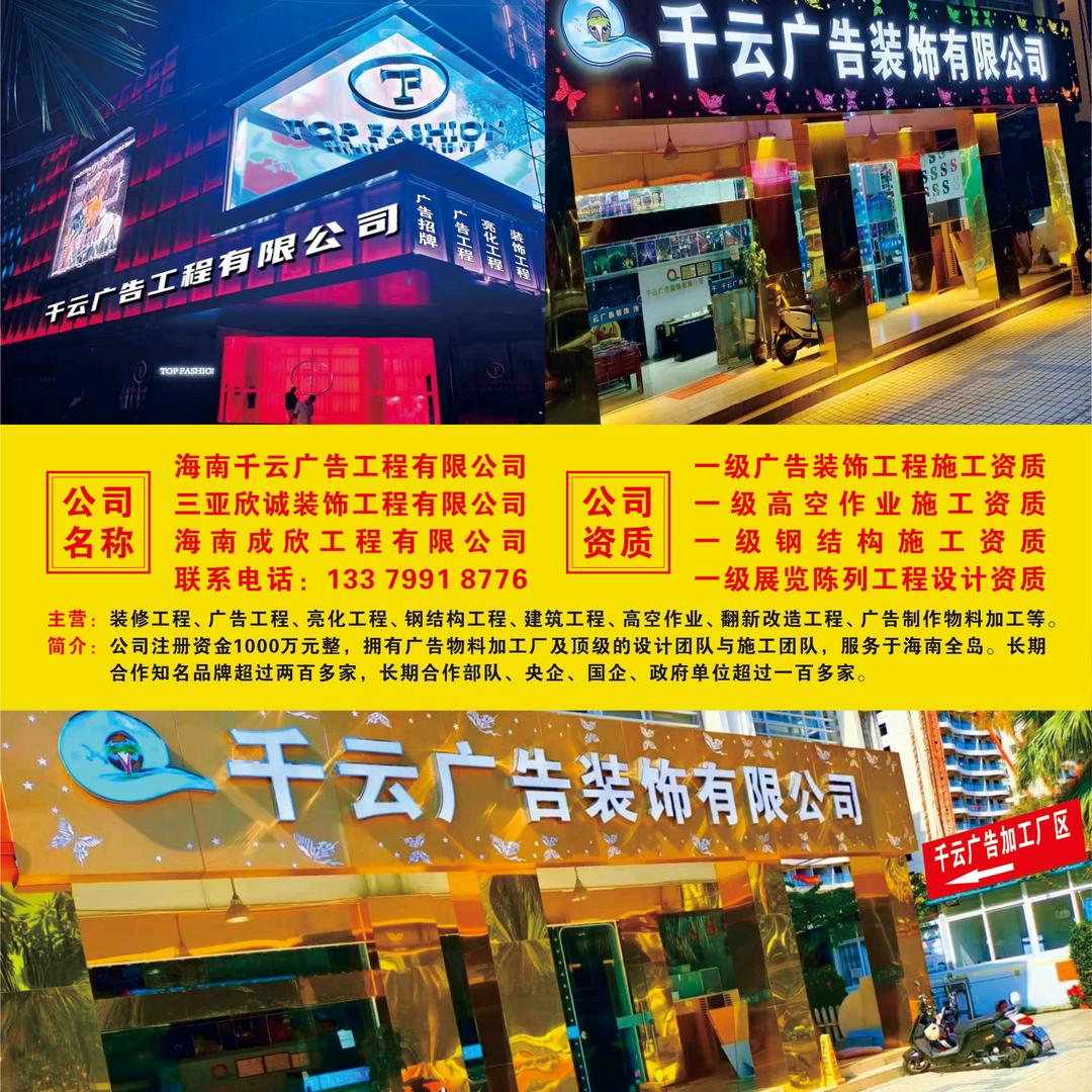 海南千云广告工程有限公司