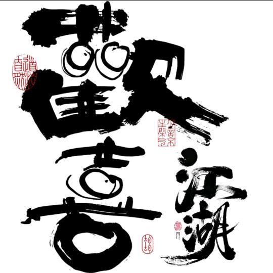 靓仔