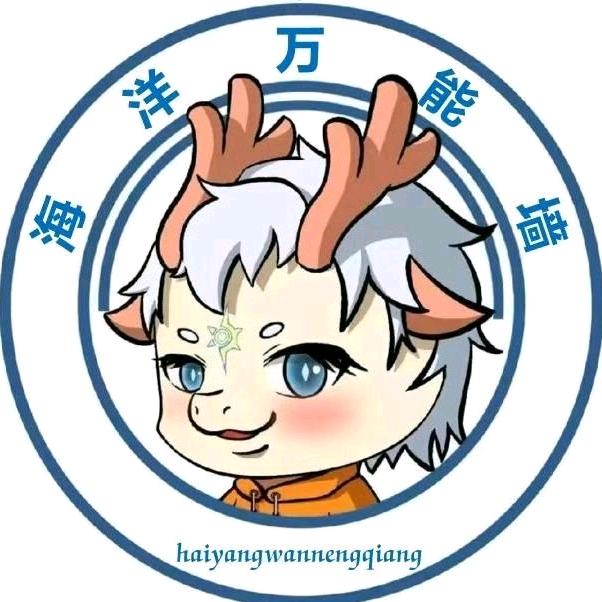 海院万能墙