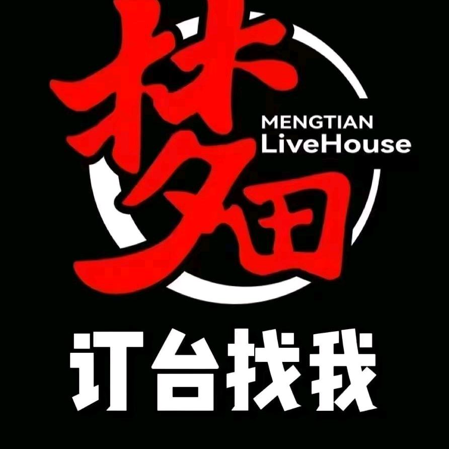 西安 梦田  小猪