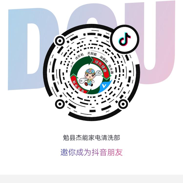 勉县杰能家电清洗部