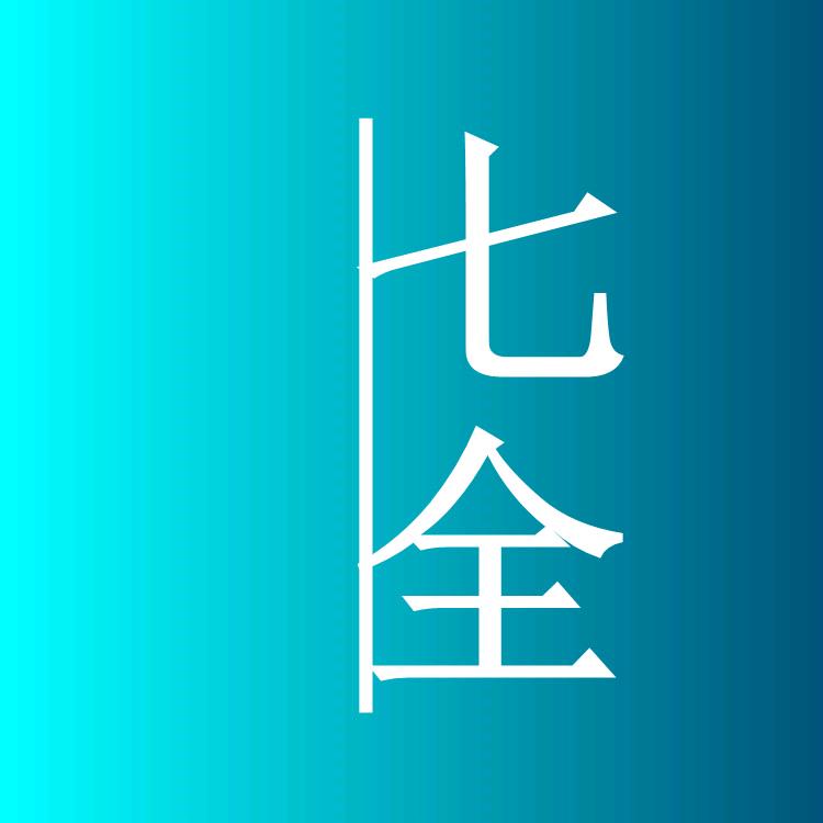 七全 工业设备生产
