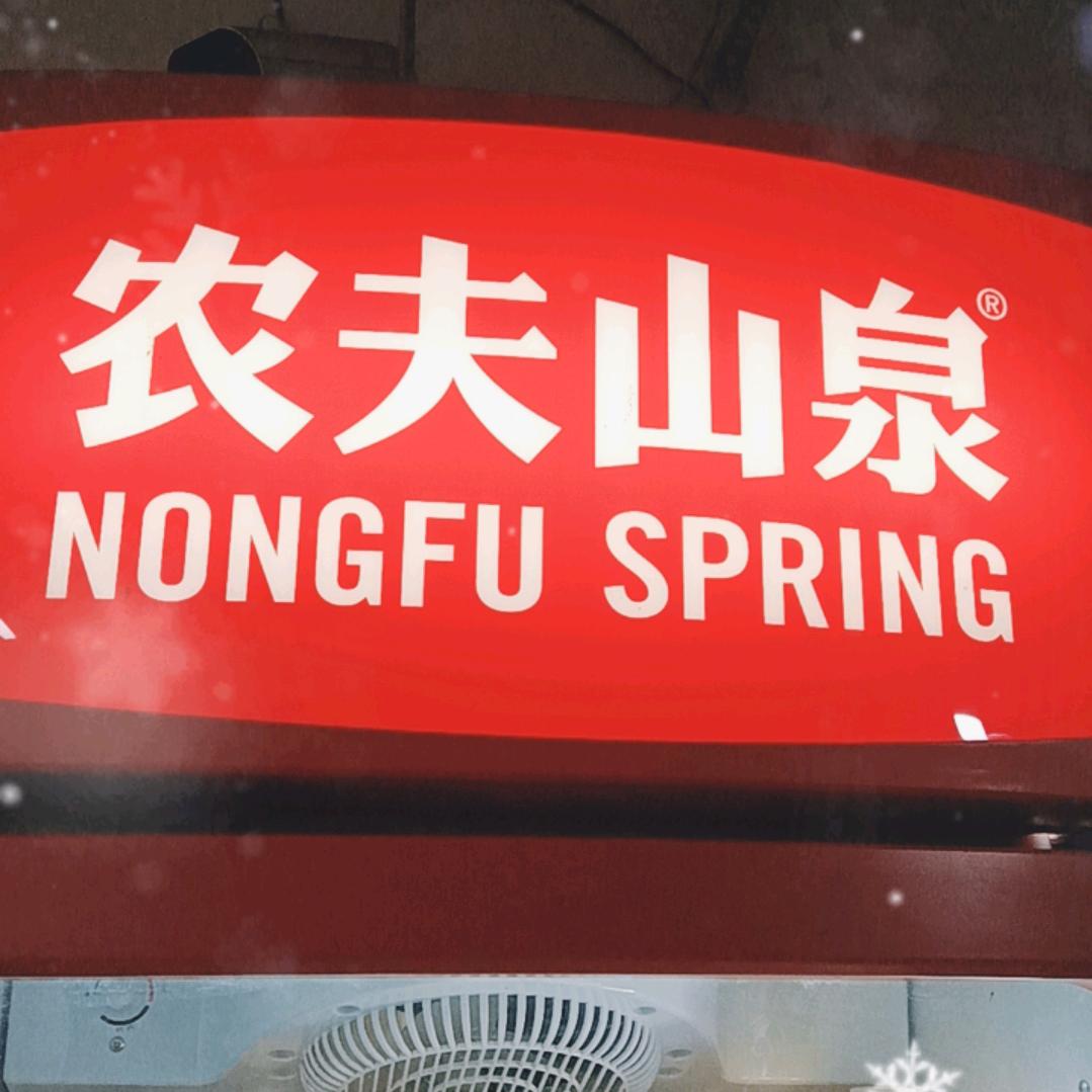 农夫山泉有点甜