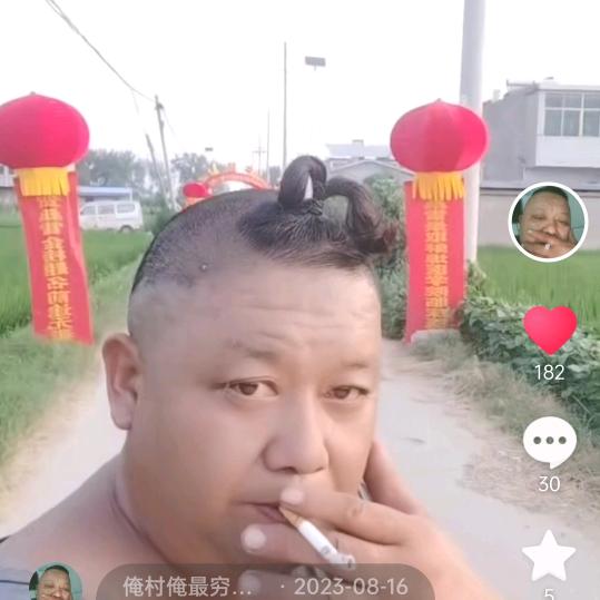 俺村俺最穷陈传利(小三)