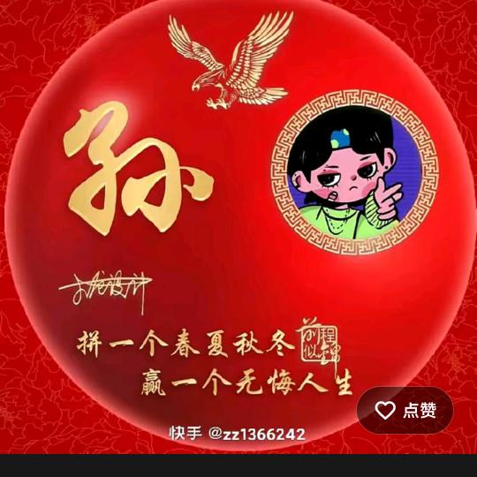 一生平安666888