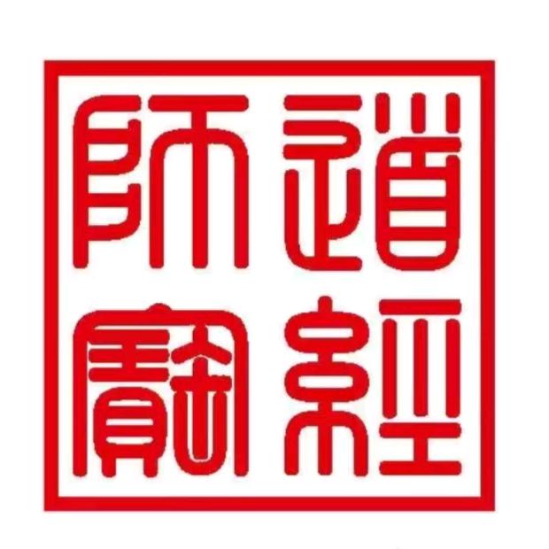 地理三元形家