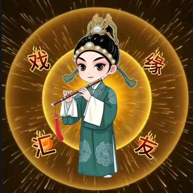 戏缘汇友安康