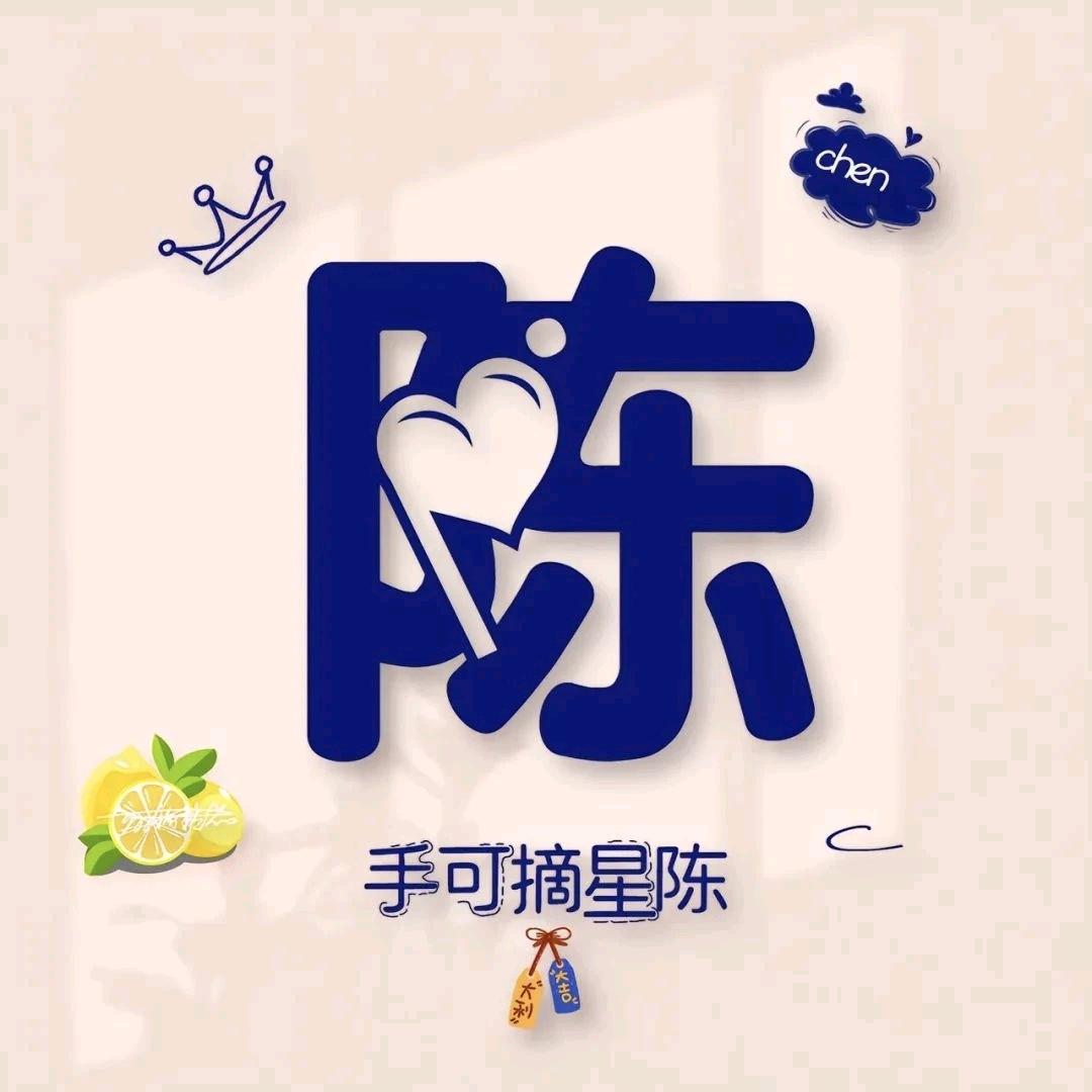 @陈 -0527